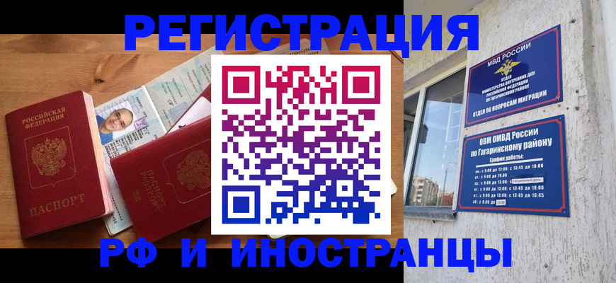 прописка для школы в Лабинске