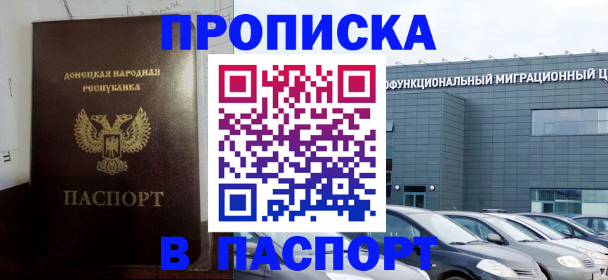 временная регистрация недорого в Лабинске