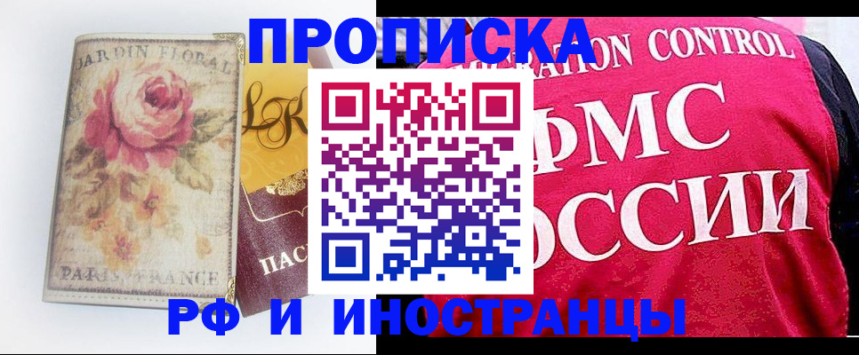прописка в Лабинске